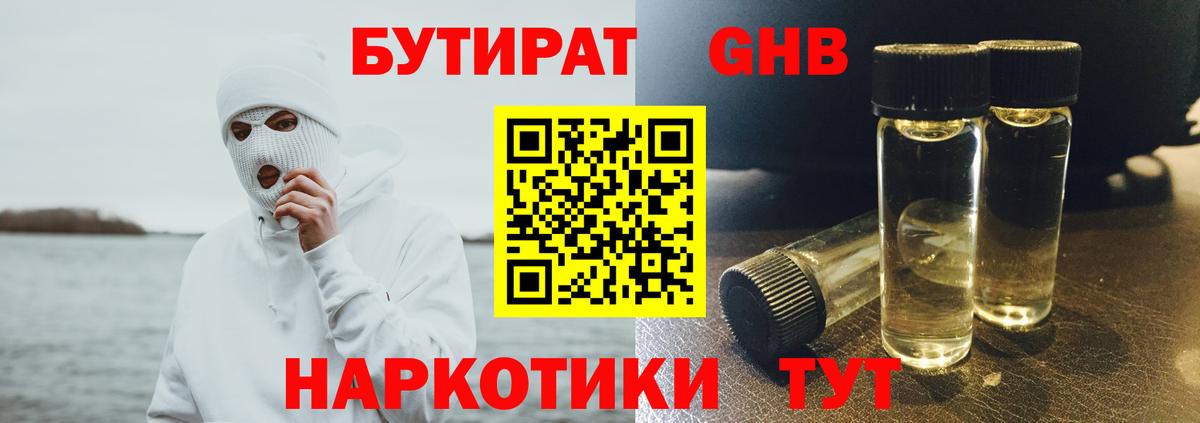 Бутират BDO 33% Москва