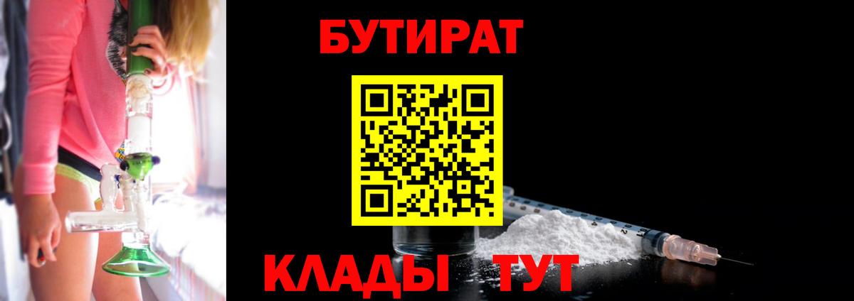 БУТИРАТ 99%  Вход с VPN  Москва 