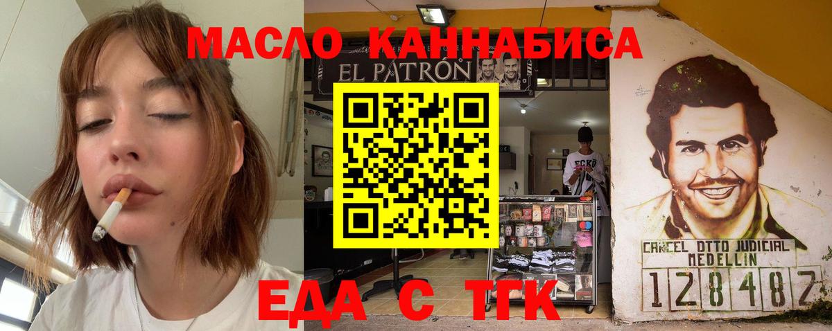Еда ТГК марихуана Москва