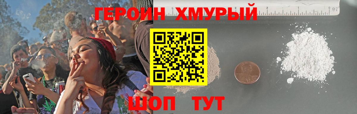ГЕРОИН Heroin  Вход с VPN  ГЕРОИН  Москва 